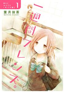 Cover of 一週間フレンズ。 volume 1.